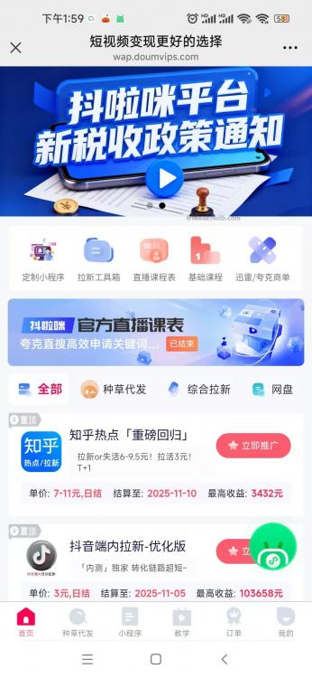 溧阳抖啦咪是什么平台-一个专注短视频流量变现的平台! 第4张 溧阳抖啦咪是什么平台-一个专注短视频流量变现的平台! 第4张